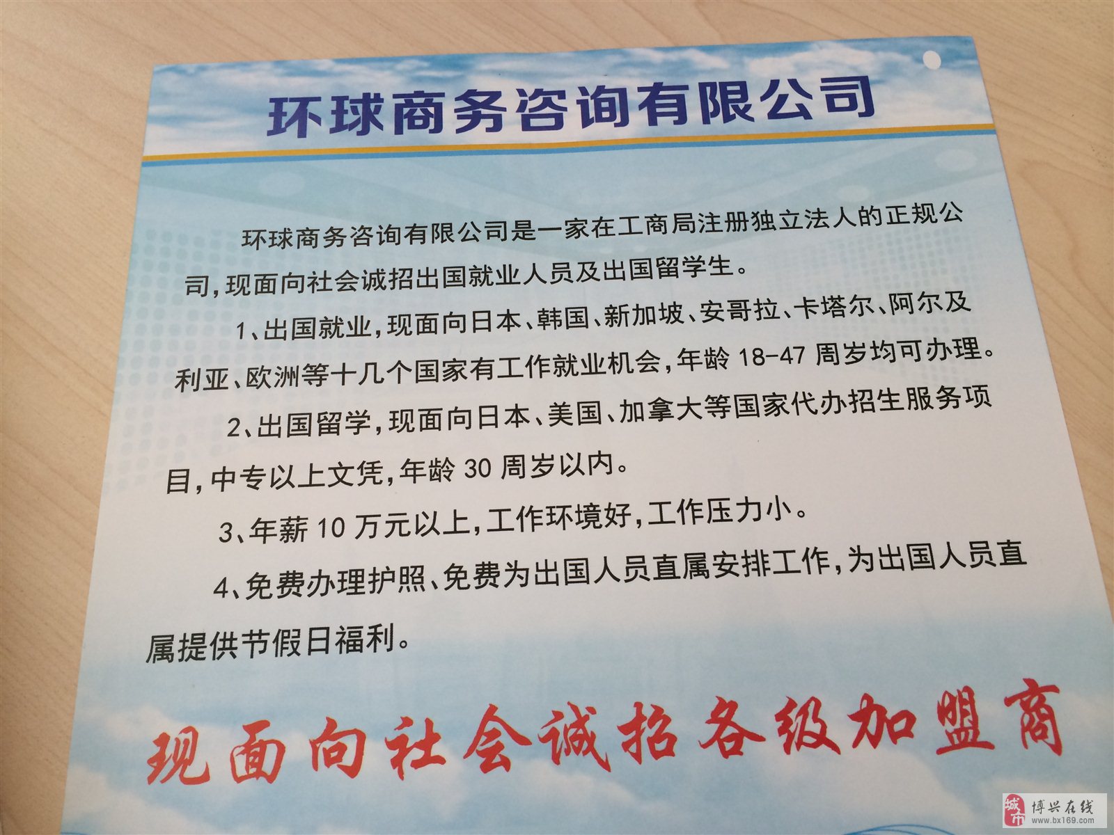 博兴在线最新招聘信息，职业发展的无限机遇探寻