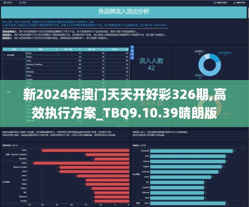 2024年新溪门天天开彩｜全新答案解释落实