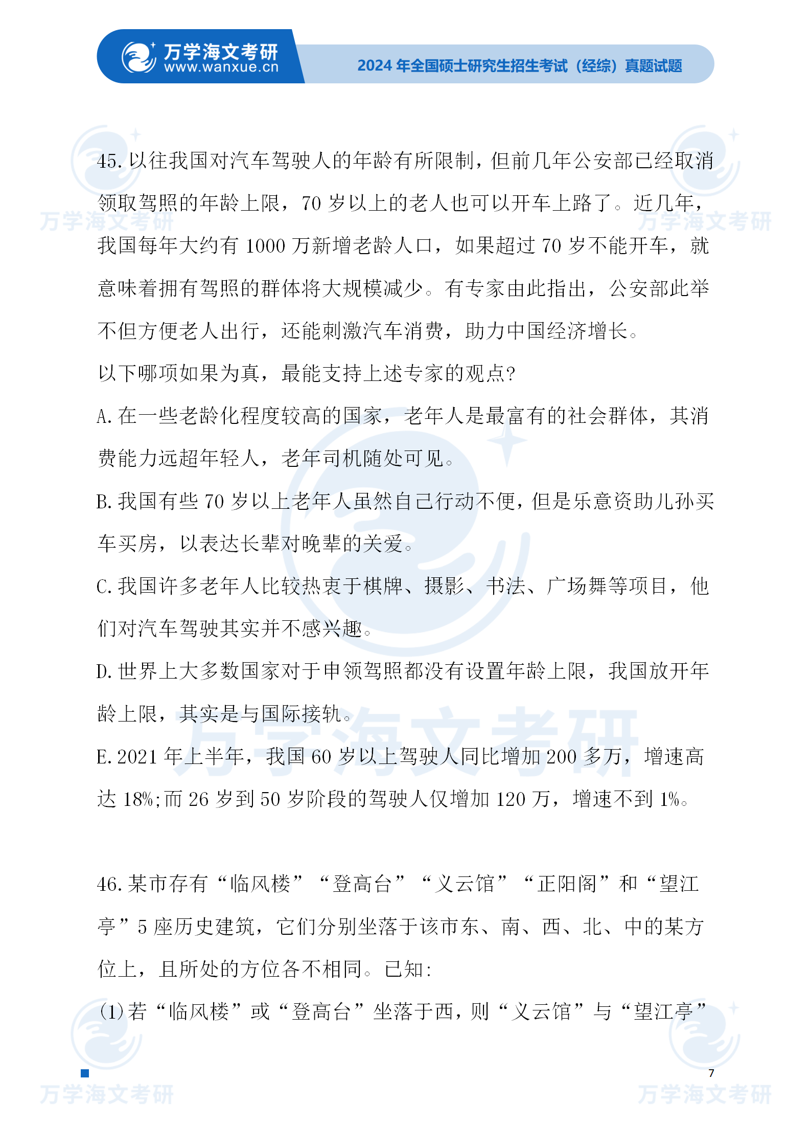 2024年奥门正版资料｜最新答案解释落实