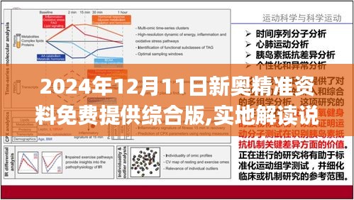 2024新奥最新资料｜全新答案解释落实