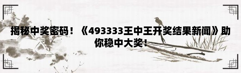 4887王中王开奖结果十记录｜全新答案解释落实