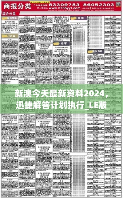 新澳2024年精准资料｜最新答案解释落实