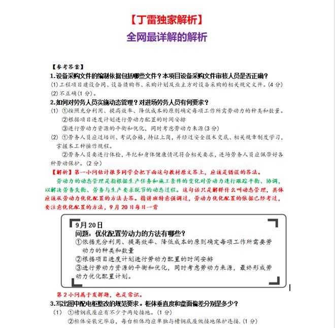 新奥最快最准的资料｜全新答案解释落实