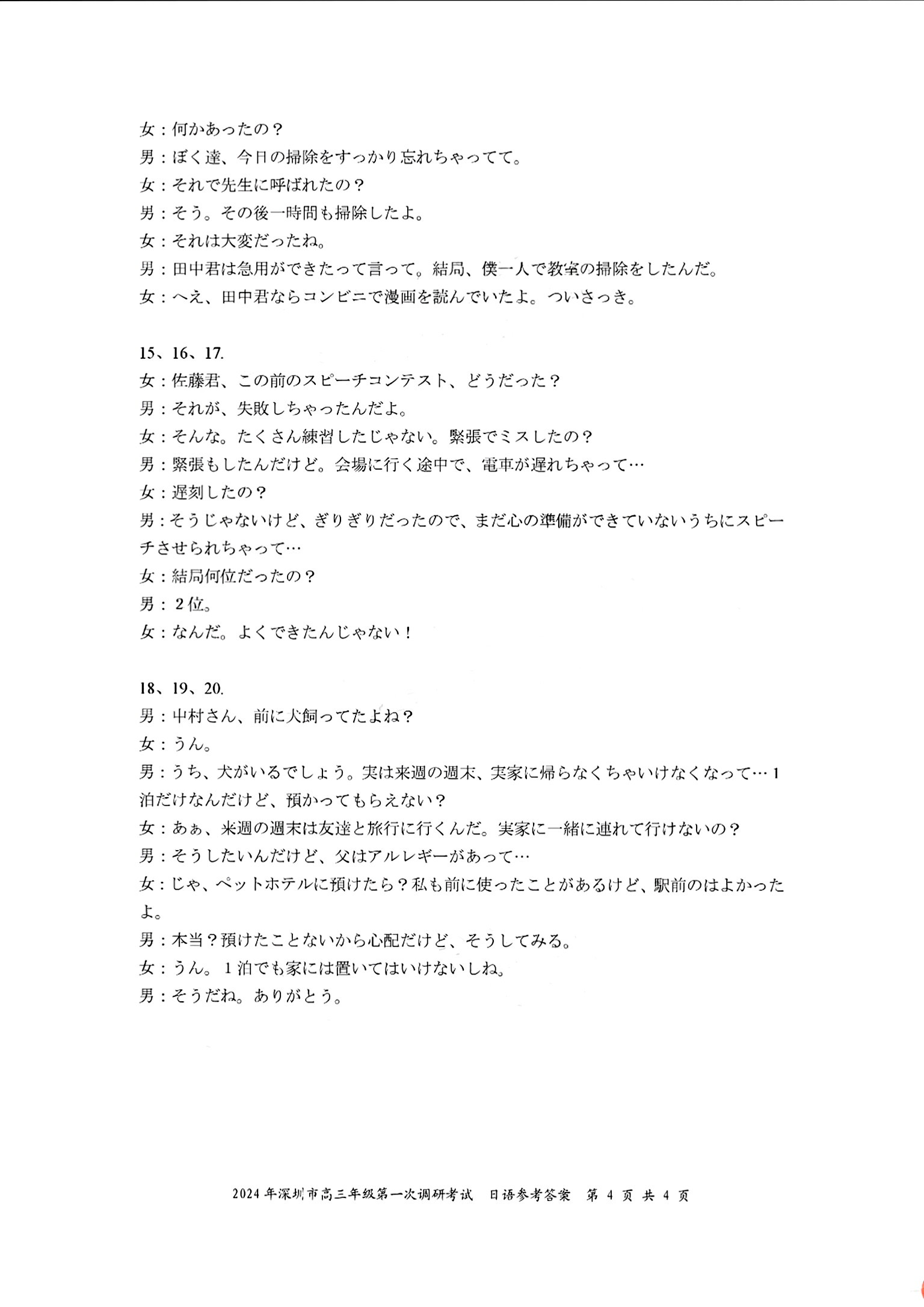 新澳门今天最新免费资料｜最新答案解释落实