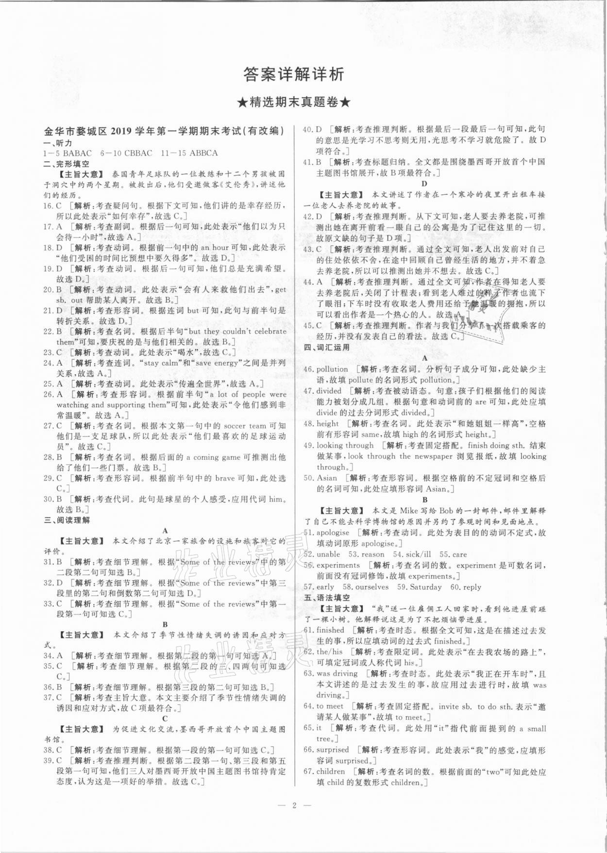 2024新奥天天免费资料53期｜最新答案解释落实