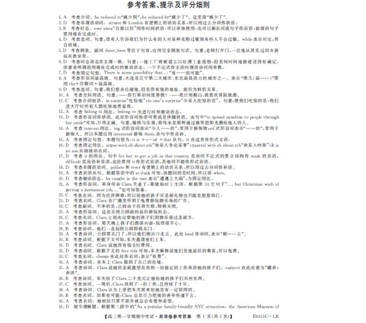 2024港澳今期资料｜最新答案解释落实