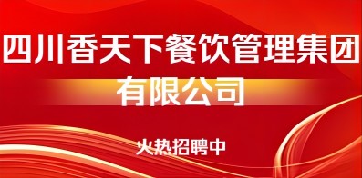 成都市最新招聘信息汇总