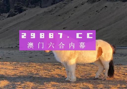 2024澳门特马今晚开奖49图片｜实地调研解析支持