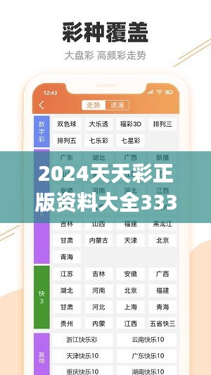 2024年天天彩资料免费大全｜最新正品解答落实