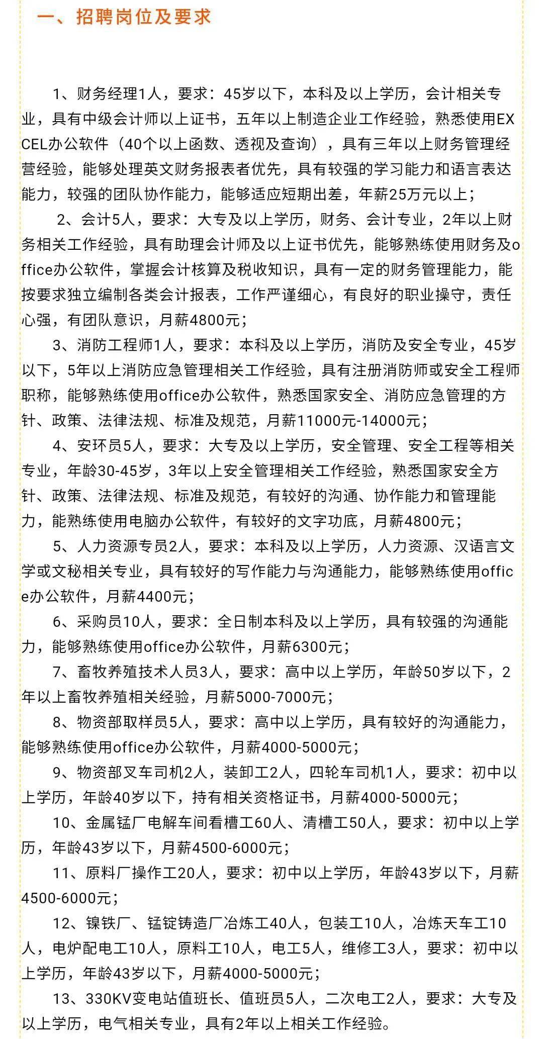 嫩江最新招聘信息全面解析