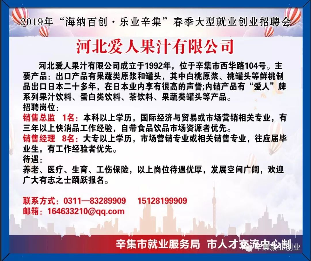 辛集招聘网最新招聘动态全面解析