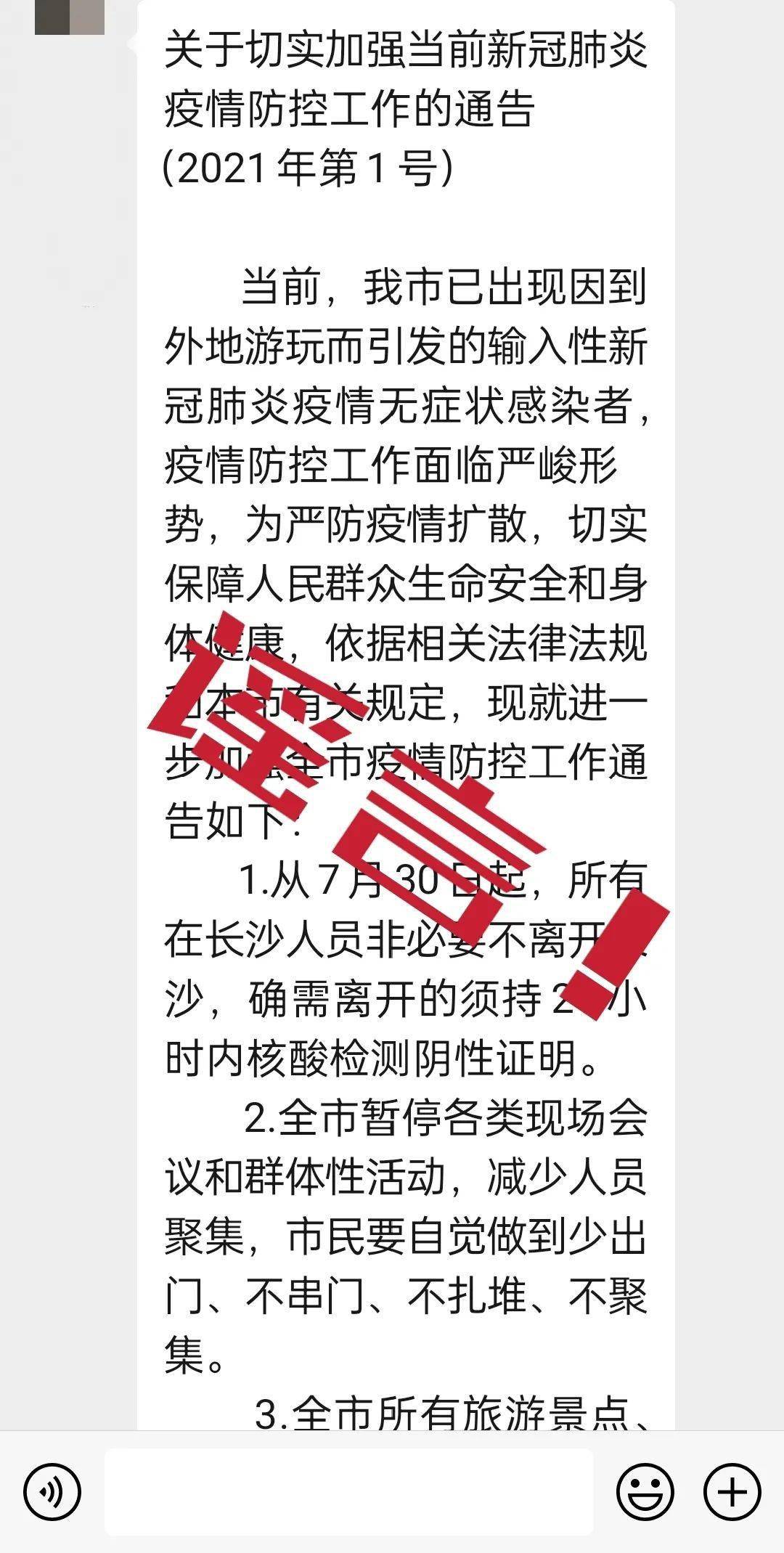 长沙病毒最新动态，全城应对，守护城市安全