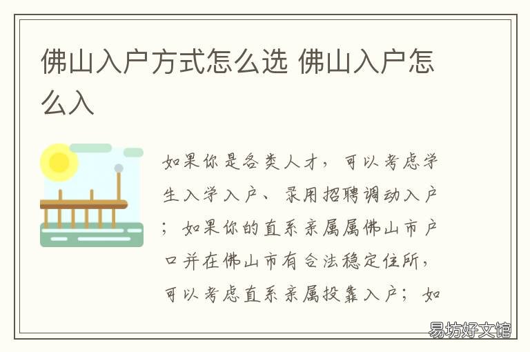 佛山入户最新政策详解及申请条件概览