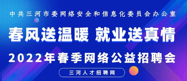 三河招聘网最新招聘动态深度解析及求职指南