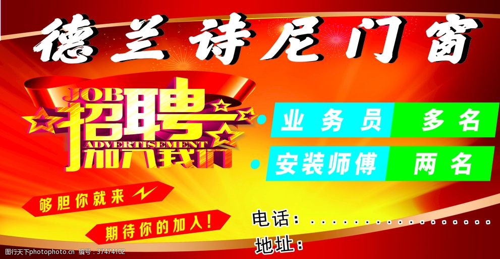 最新门窗招聘启事，携手共创行业未来，共筑专业团队辉煌