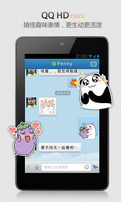 QQ HD最新版，全新社交体验的魅力