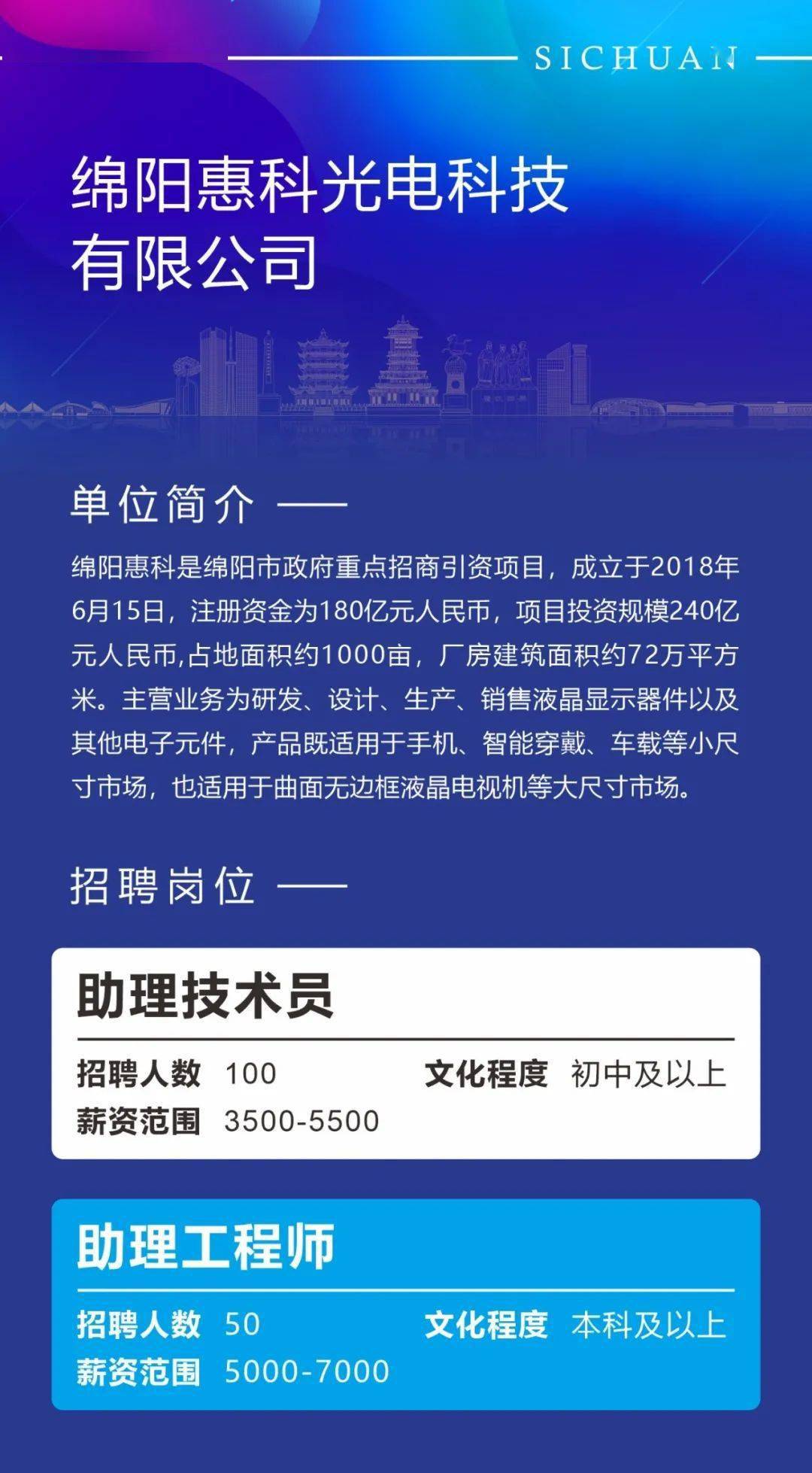 绵阳招聘信息最新动态，职业发展的新天地探索