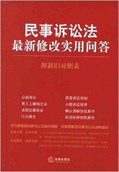 最新的民事诉讼制度，改革与进展