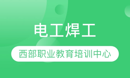 西安焊工招聘信息更新及相关探讨