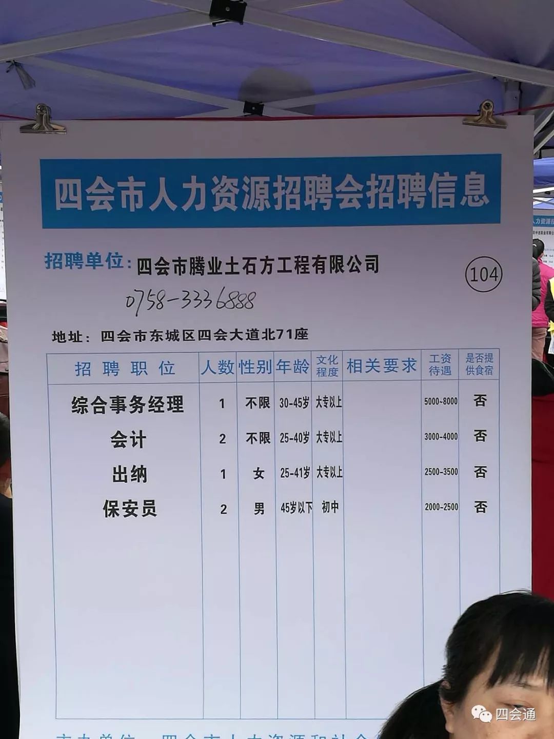 四会招聘网最新招聘动态深度解析及求职指南