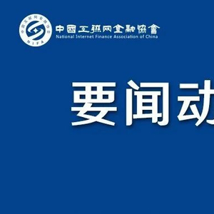 金融平台最新消息全面深度解析