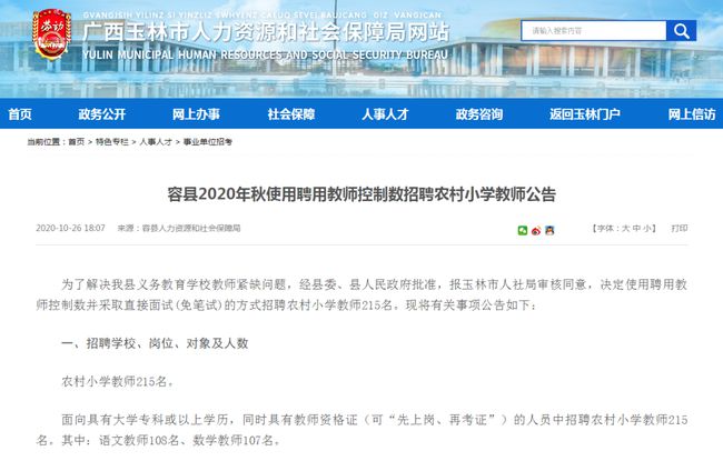 容县招聘网最新招聘动态及其社会影响概览