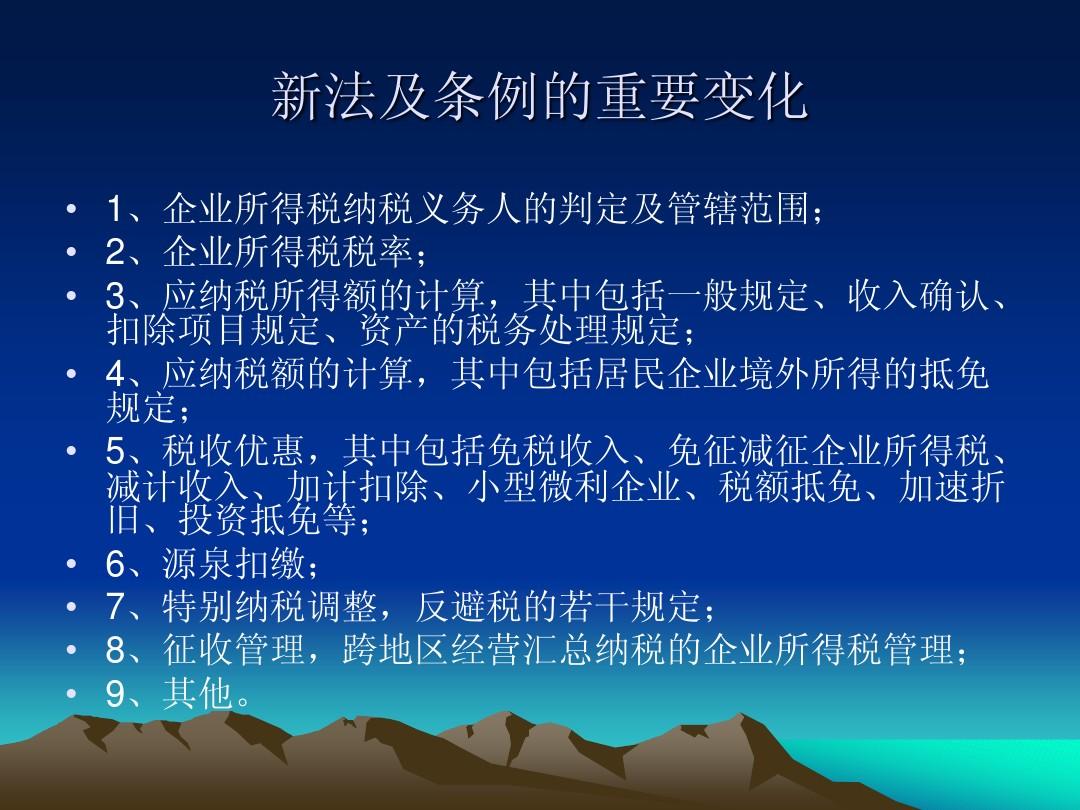 最新企业所得税法深度解读与应用策略