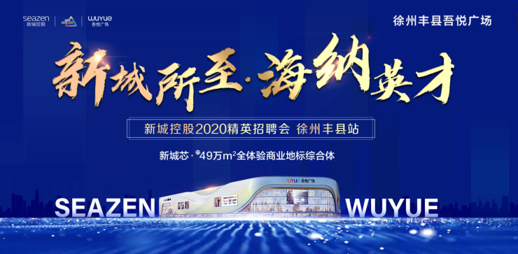 新城最新招聘，探寻职场新机遇，启程未来职业之路