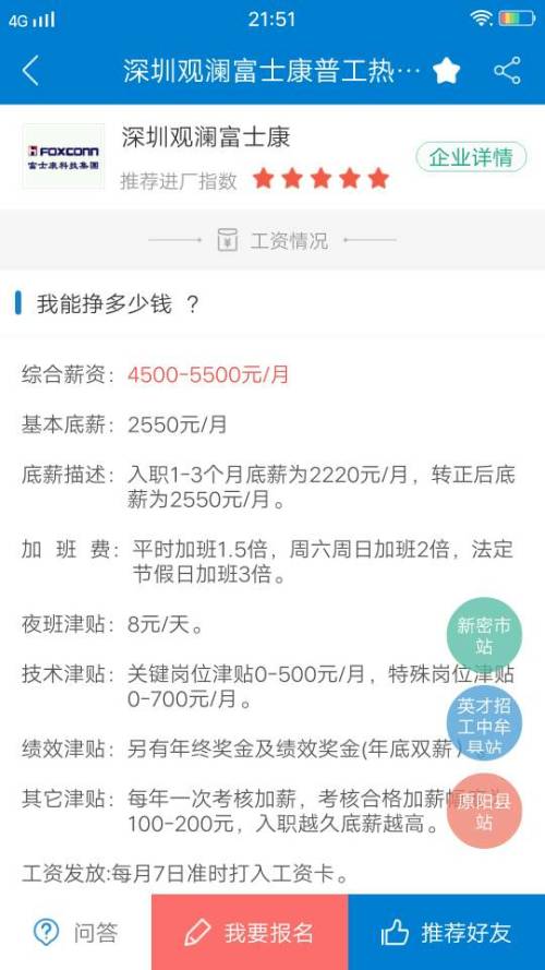 深圳观澜最新招聘信息汇总