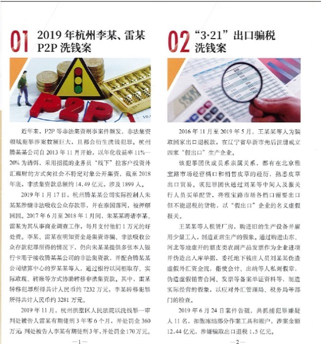 最新洗钱案例深度解析与探讨