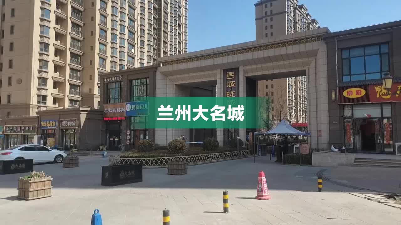 兰州大名城最新动态深度剖析