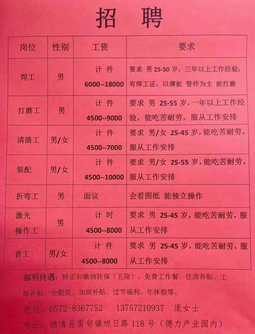 灵寿最新招聘信息，开启职业新篇章