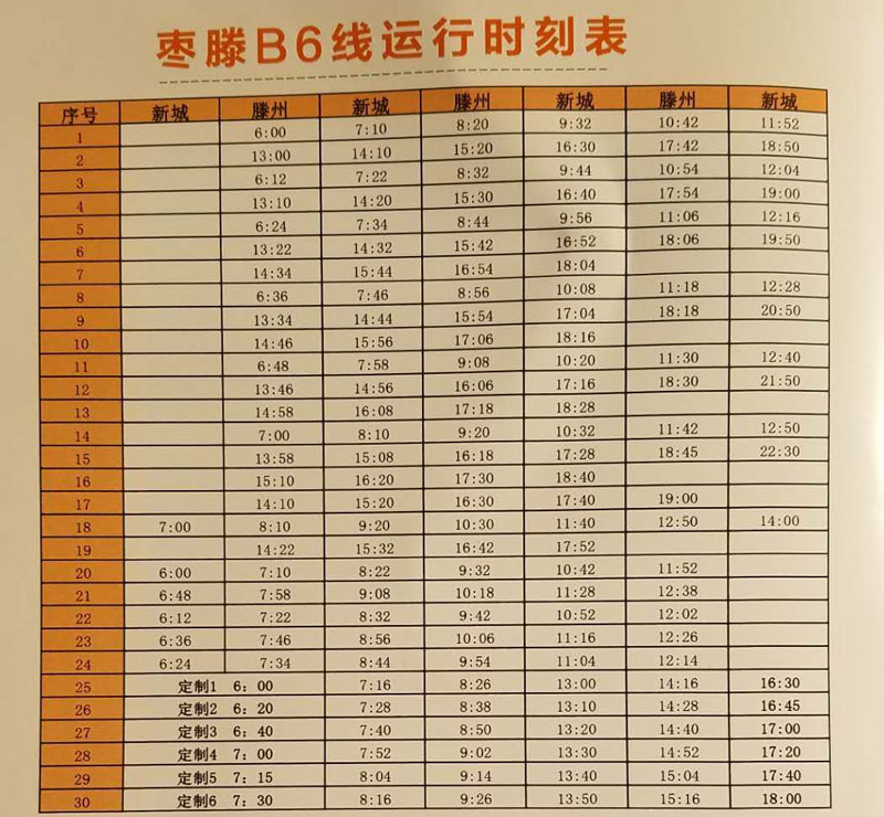 枣庄BRT最新时刻表详解及最新动态更新通知